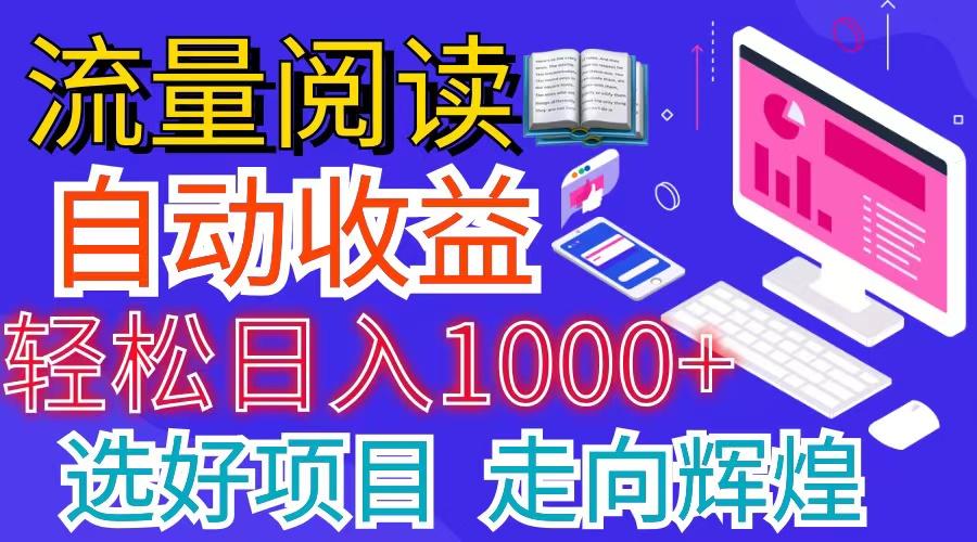 全网最新首码挂机项目     并附有管道收益 轻松日入1000+无上限-千创分享