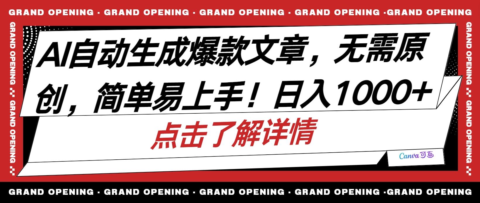 AI自动生成头条爆款文章，三天必起账号，简单易上手，日收入500-1000+-千创分享