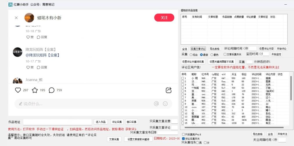 小红薯评论区精准采集，10月27最新更新版本-千创分享