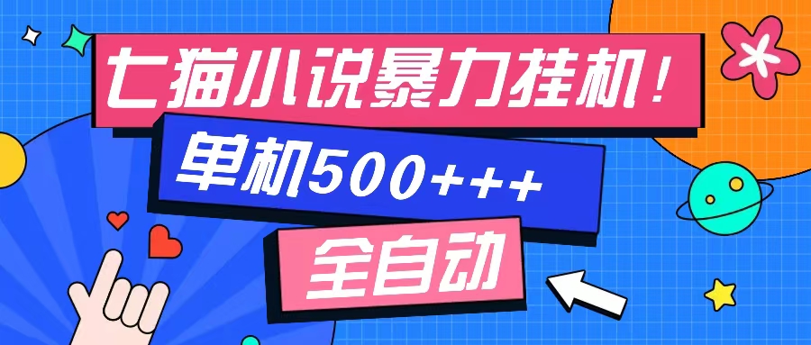 七猫免费小说-单窗口100 免费知识分享-感兴趣可以测试-千创分享