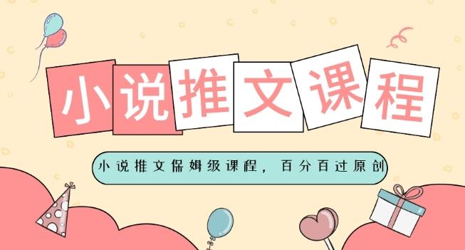 小说推文保姆级教程，视频百分百过原创-千创分享