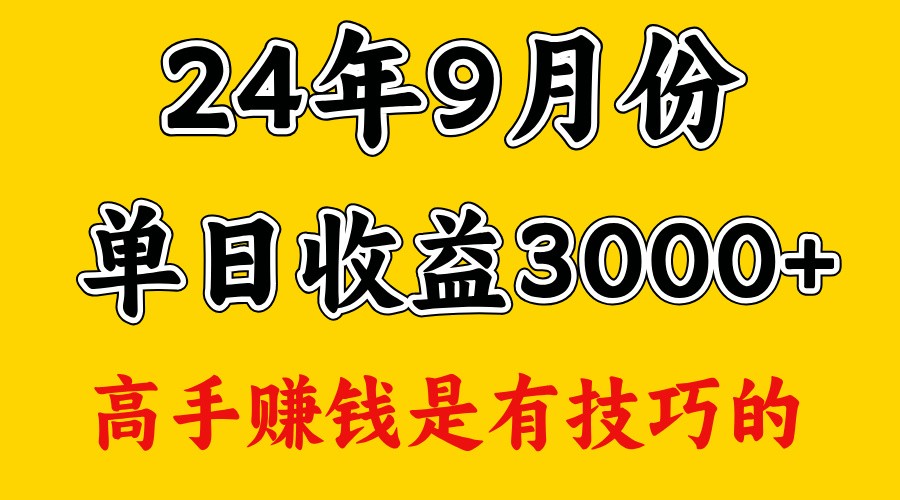 高手赚钱，一天3000多，没想到9月份还是依然很猛-千创分享