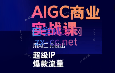 雷鹏老师·AIGC商业实战课-千创分享