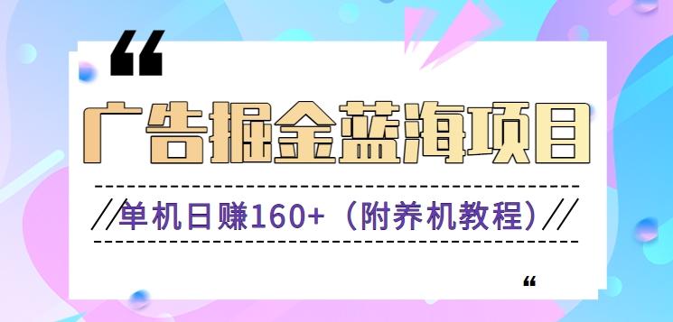 (新)广告掘金蓝海项目二，0门槛提现，适合小白 宝妈 自由工作者 长期稳定-千创分享