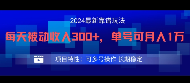 2024最新得物靠谱玩法，每天被动收入300+，单号可月入1万，可多号操作【揭秘】-千创分享