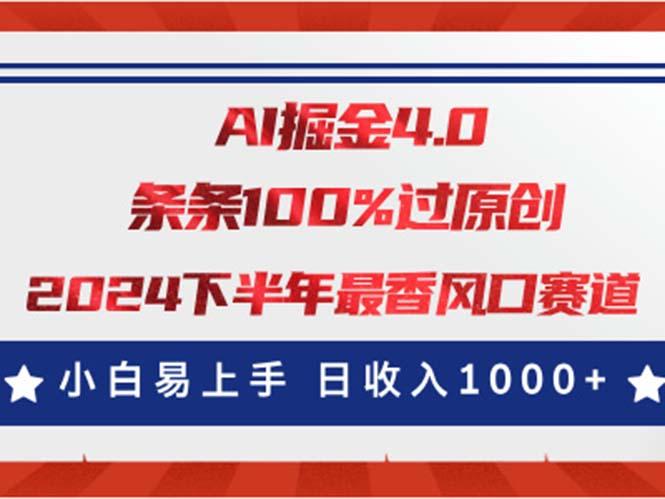 AI掘金4.0玩法，视频号创作分成，最新风口赛道，条条100%过原创，小白…-千创分享