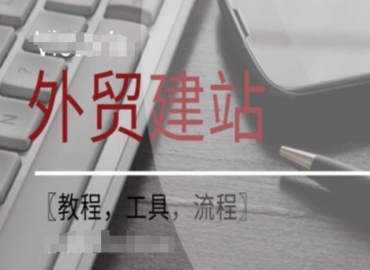 WordPress外贸建站+SEO优化课程【教程，工具，流程】-千创分享