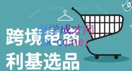 阿甘·2024年跨境电商选品案例(更新)-千创分享