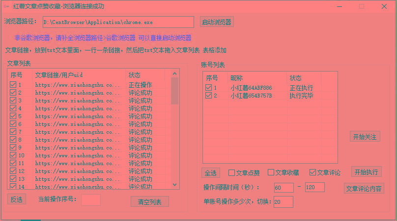 【全网首发】小红书全自动评论区截流机！无需手机，可同时运行10000个账号-千创分享