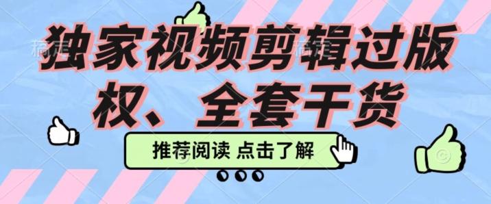 价值3980公开课2023pr影视解说过版权全部教程，独家视频剪辑过版权-千创分享