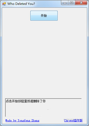 Wechat Helper(微信清理粉丝软件) V1.0 绿色免费版-千创分享