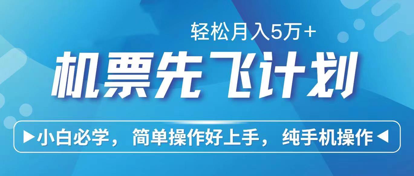 里程积分兑换机票售卖赚差价，利润空间巨大，纯手机操作，小白兼职月入…-千创分享