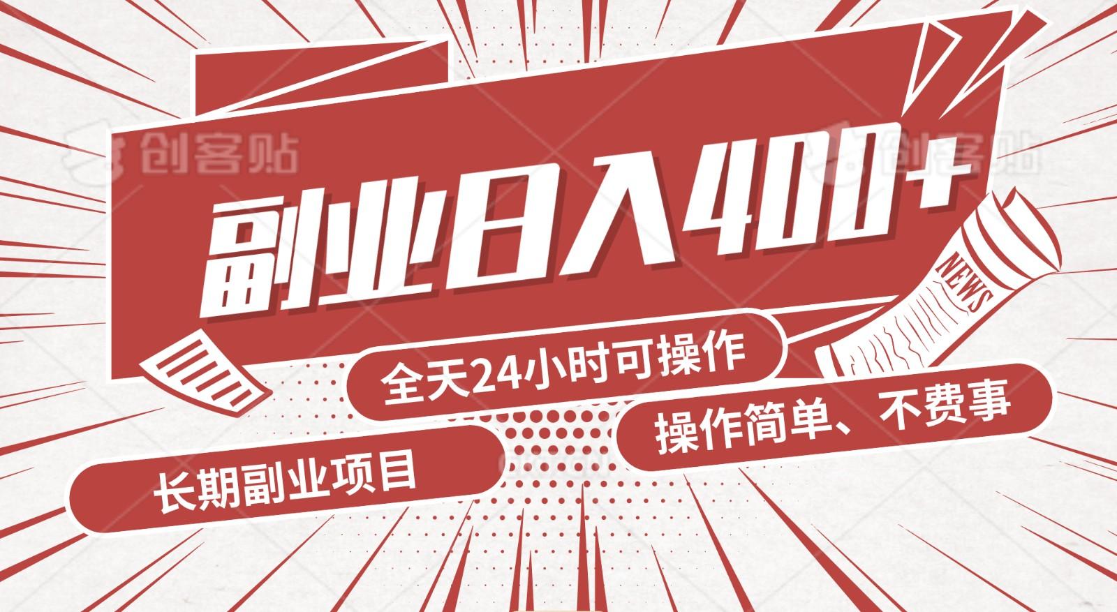 手动操作十分钟，每天收益400+，当天实操，当天见收益-千创分享